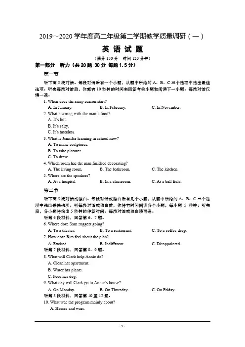 江苏省如皋中学2019-2020学年高二下学期教学质量调研(一)英语试题+Word版含答案
