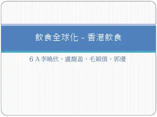饮食全球化