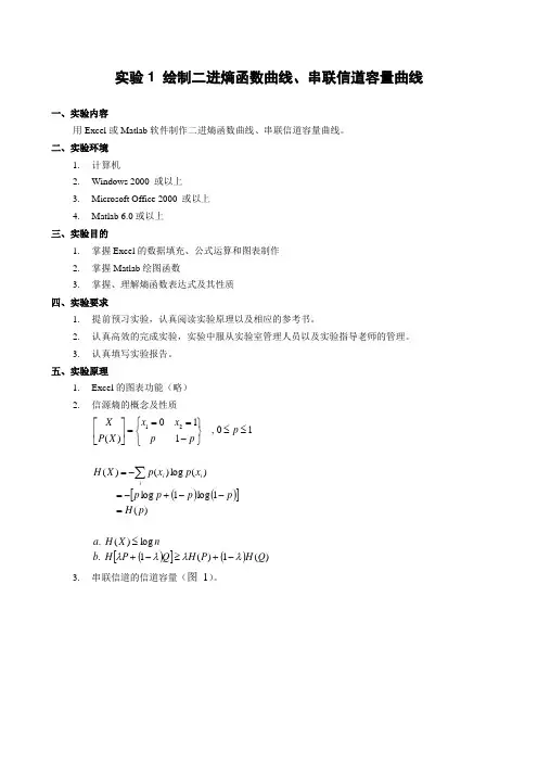 大三下-信息论实验报告