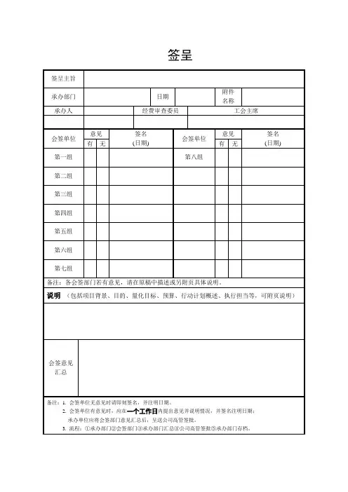 文件签呈表