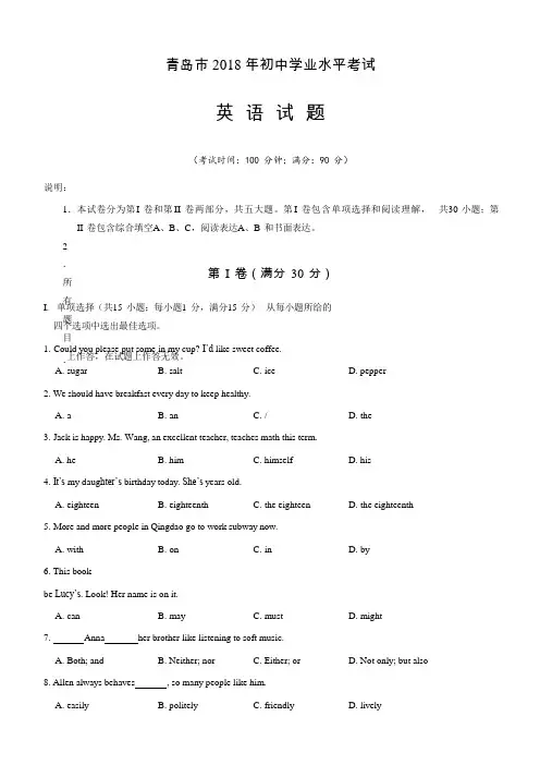 2018年山东省青岛市中考英语试题(含答案