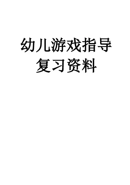 游戏指导