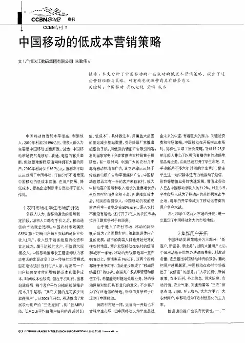 中国移动的低成本营销策略