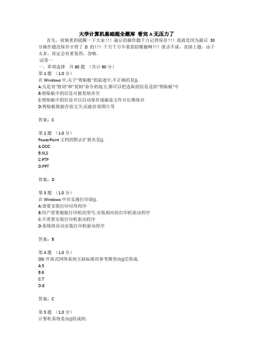大学计算机基础超全题库
