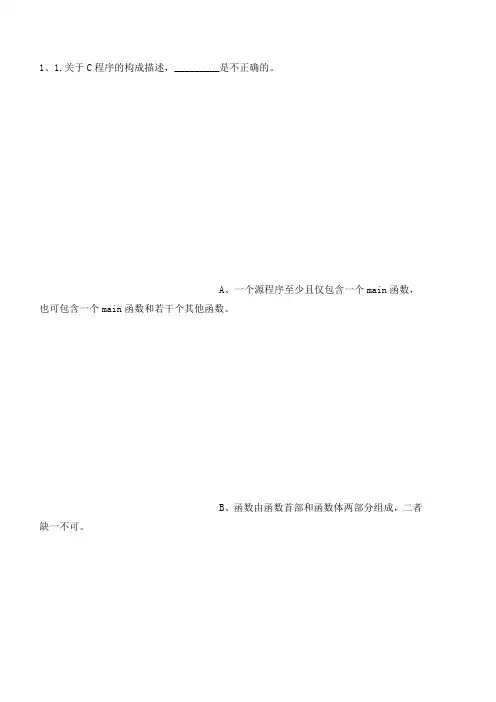 c语言选择题