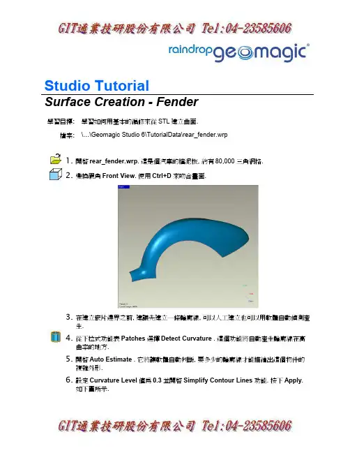 geomagic studio基本编修