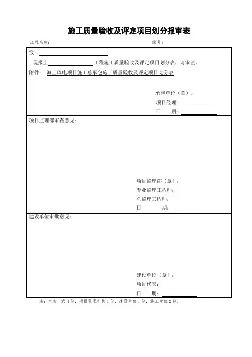 海上风电 施工质量验收及评定项目划分