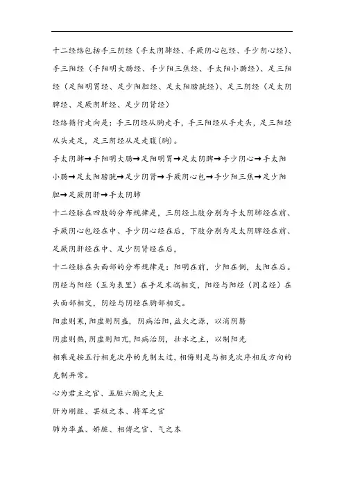 十二经络包括手三阴经