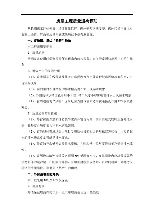 房屋工程质量通病预防