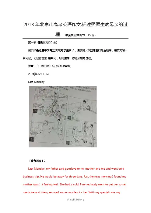 北京市中考英语试卷及答案2013年