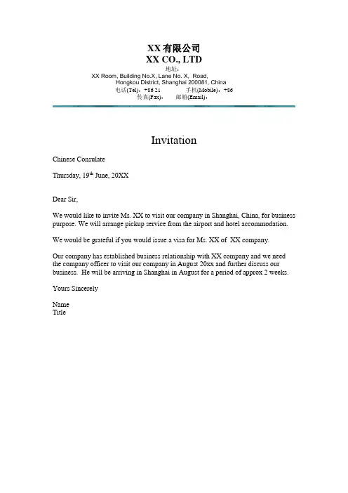 INVITATION 英文邀请函 外宾邀请函
