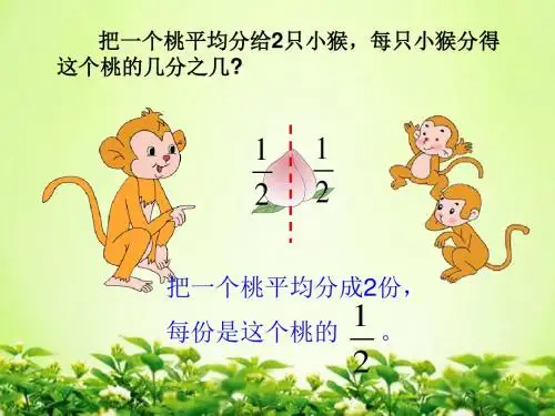 分数的初步认识(二)