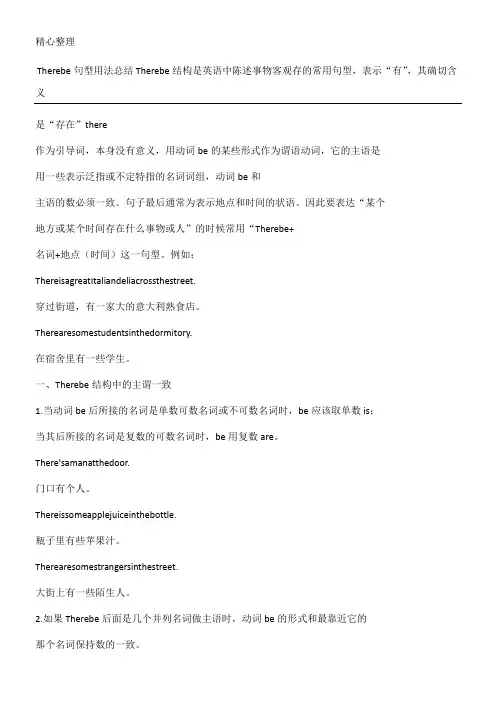 There be 句型用法总结