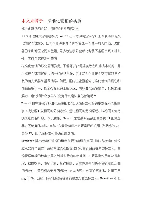 营销标准化