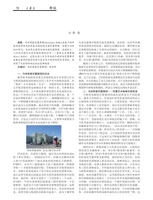 芭蕾艺术之海洋漫谈马林斯基芭蕾舞团