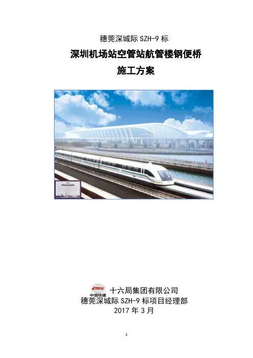 钢便桥施工方案