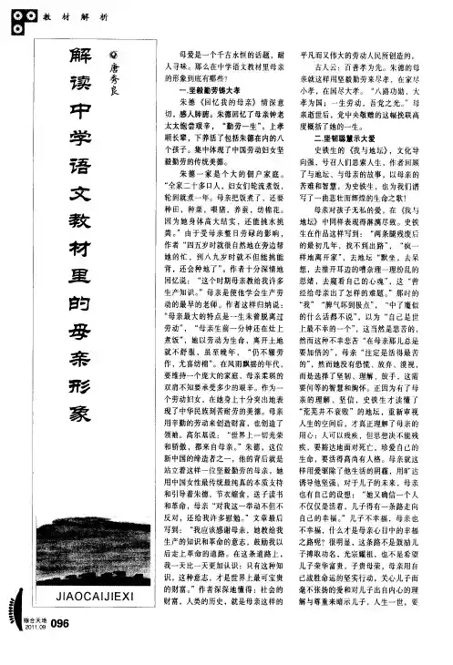 解读中学语文教材里的母亲形象
