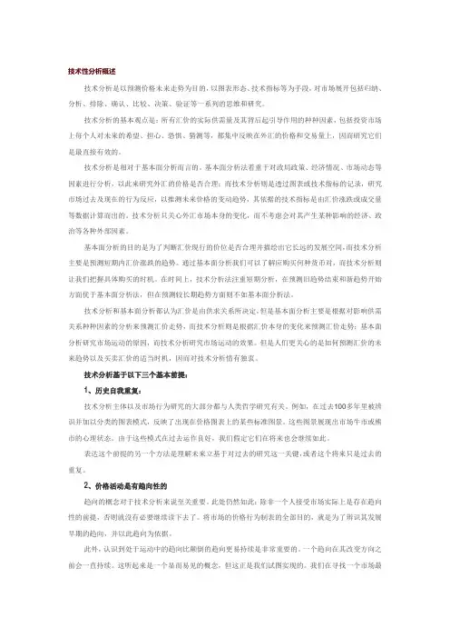 技术性分析概述