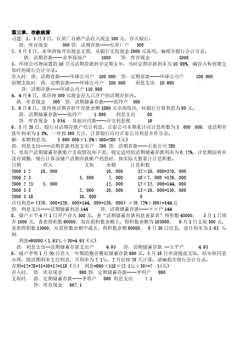 【免费下载】金融企业会计作业