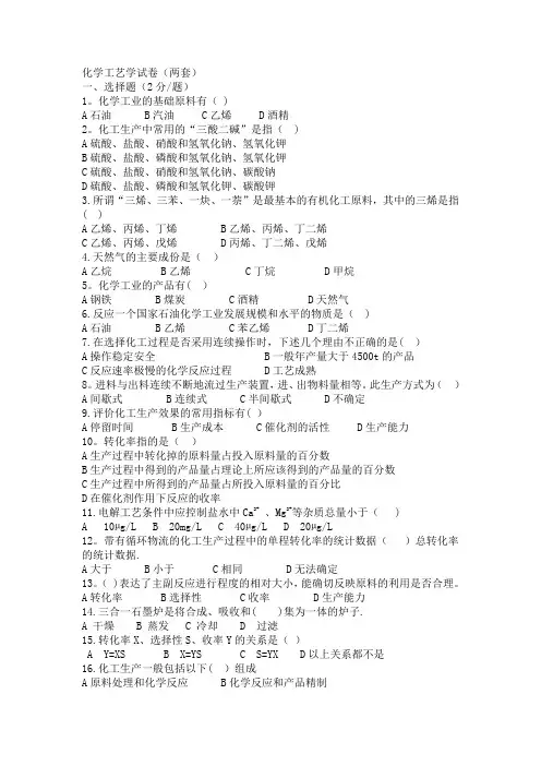 化学工艺学试卷及答案