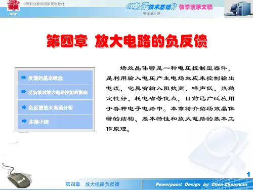 放大电路的负反馈