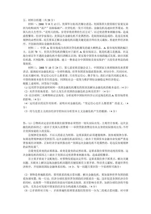 马克思 材料分析题
