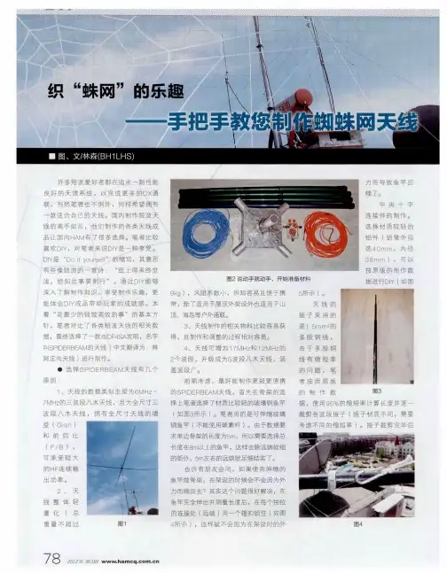 织“蛛网”的乐趣——手把手教您制作蜘蛛网天线