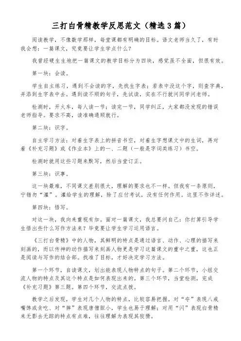 三打白骨精教学反思范文(精选3篇)
