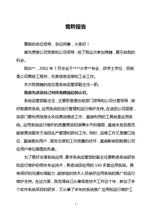 岗位竞聘报告