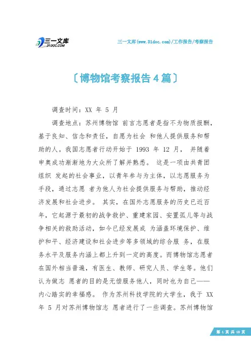 【考察报告】博物馆考察报告4篇
