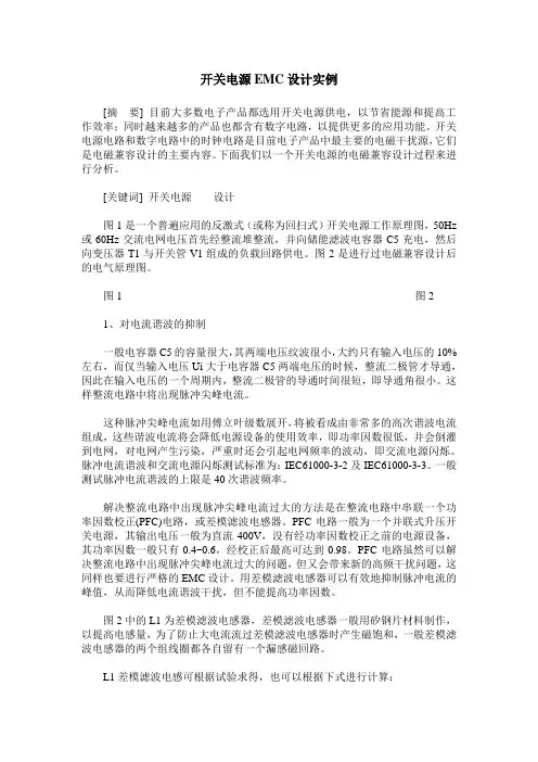 开关电源EMC设计实例