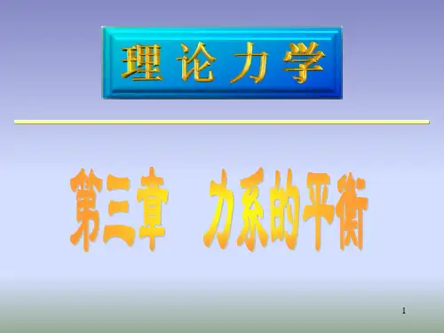 工程力学第3章