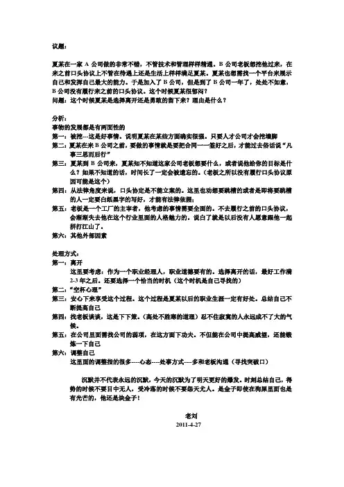 案例讨论及分析 跳槽问题1