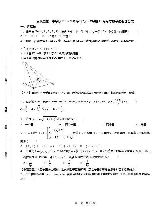 安义县第三中学校2018-2019学年高三上学期11月月考数学试卷含答案