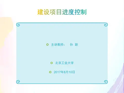 水利工程监理工程师建设项目进度控制