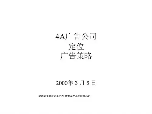 4A广告公司定位广告策略