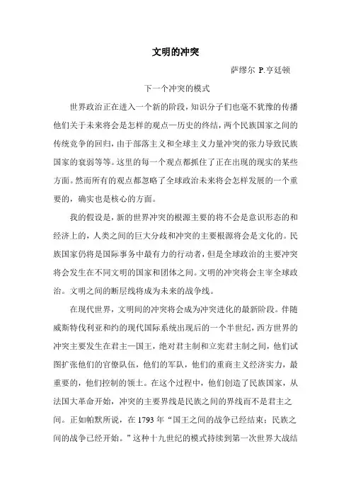 文明的冲突修改版