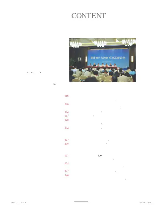 媒体融合与跨界发展
