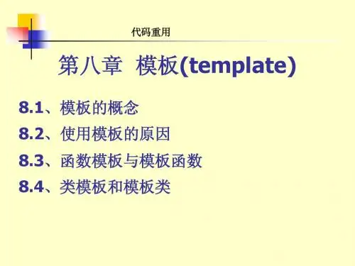 面向对象程序设计—第八章