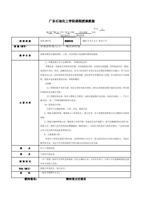 器乐演奏(一)单簧管教案