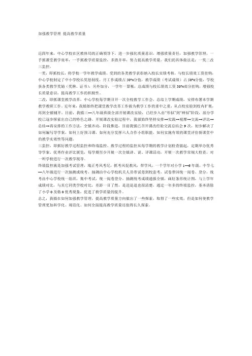 加强教学管理