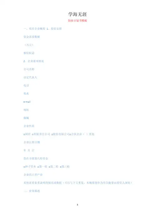 创业计划书模板.docx