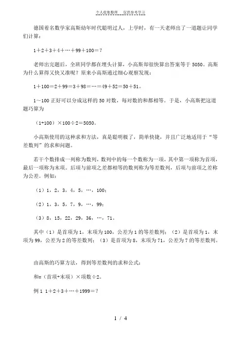 高斯求和
