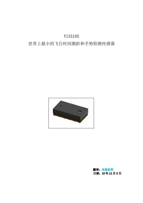 VL53L0X中文资料