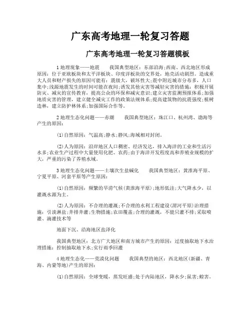 广东高考地理一轮复习答题