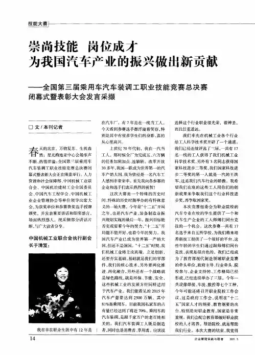 崇尚技能 岗位成才 为我国汽车产业的振兴做出新贡献——全国第三届乘用车汽车装调工职业技能竞赛总决赛