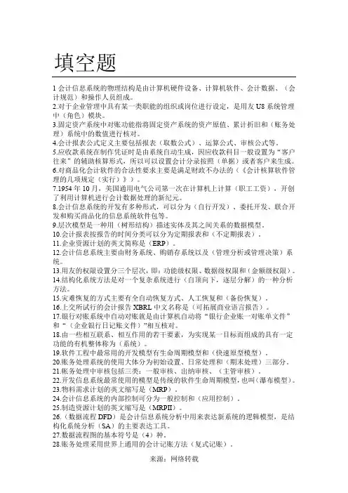 会计信息系统