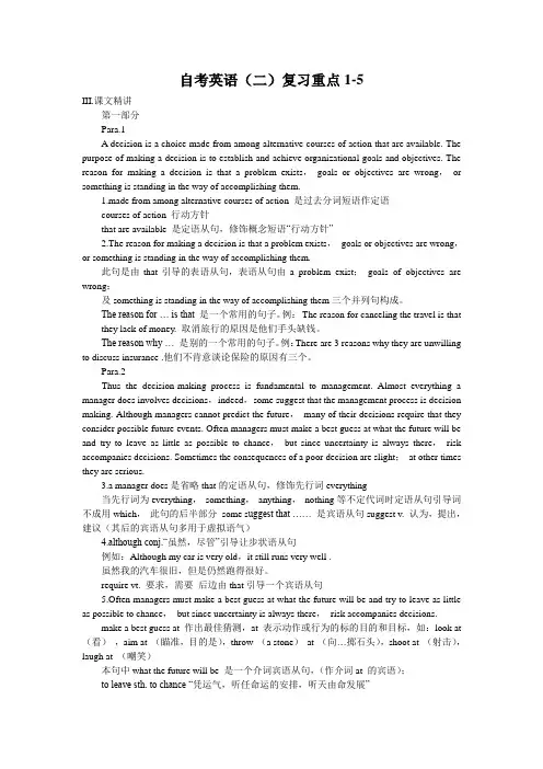 自考英语(二)复习重点1-5