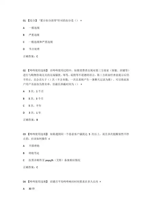 2020年京东咚咚使用违规以罚代考试题