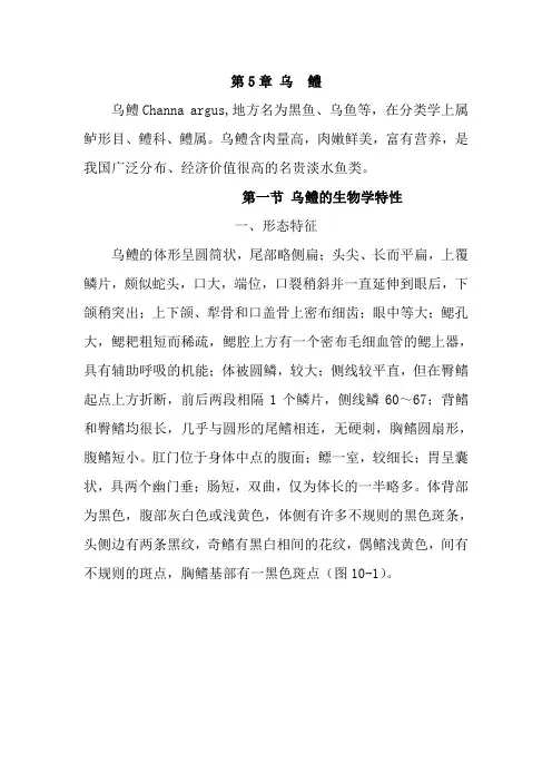 乌鳢